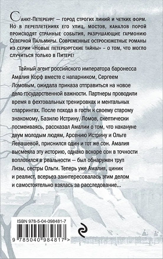 Книга Зеркало сновидений (Валерия Вербинина) — 2