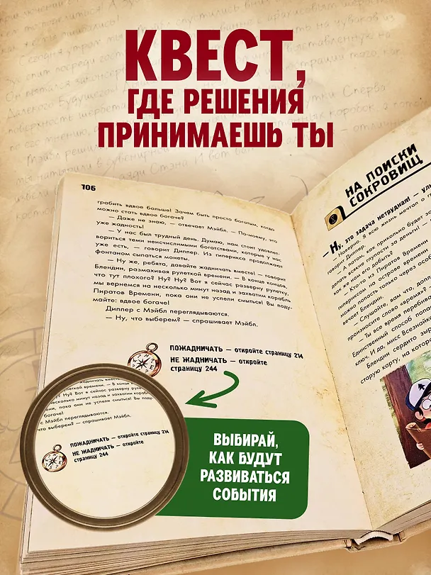 Книга Диппер и Мэйбл. Сокровища Пиратов Времени () — 7