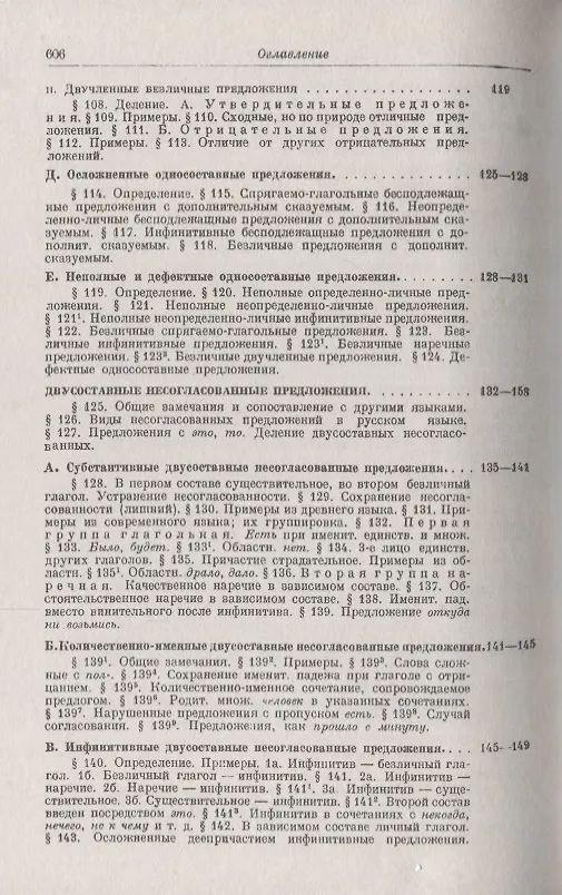 Книга Синтаксис русского языка. Вступительную статья Клобукова Е.В. / Изд.6, стереотип. (Алексей Шахматов) — 5