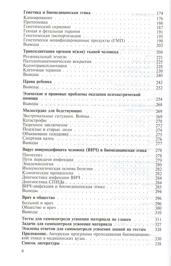 Книга Биомедицинская этика. Учебник () — 3