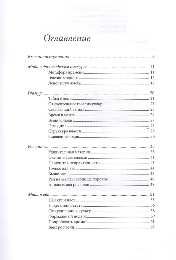 Книга Поэтика моды (Инна Осиновская) — 2