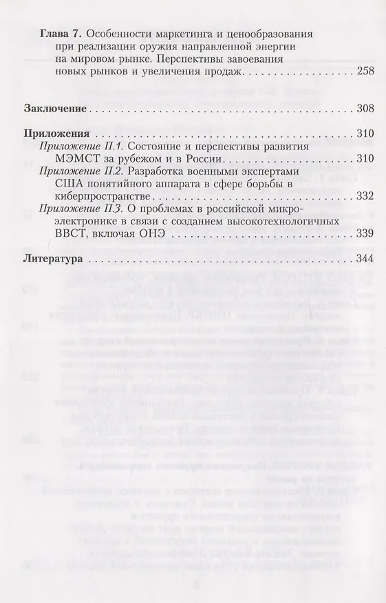Книга Торговля оружием: оружие направленной энергии, разработка, создание, производство, применение, операции на мировом рынке () — 3