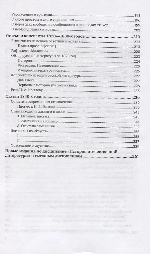 Книга О литературе и искусстве. Избранное (Василий Жуковский) — 3
