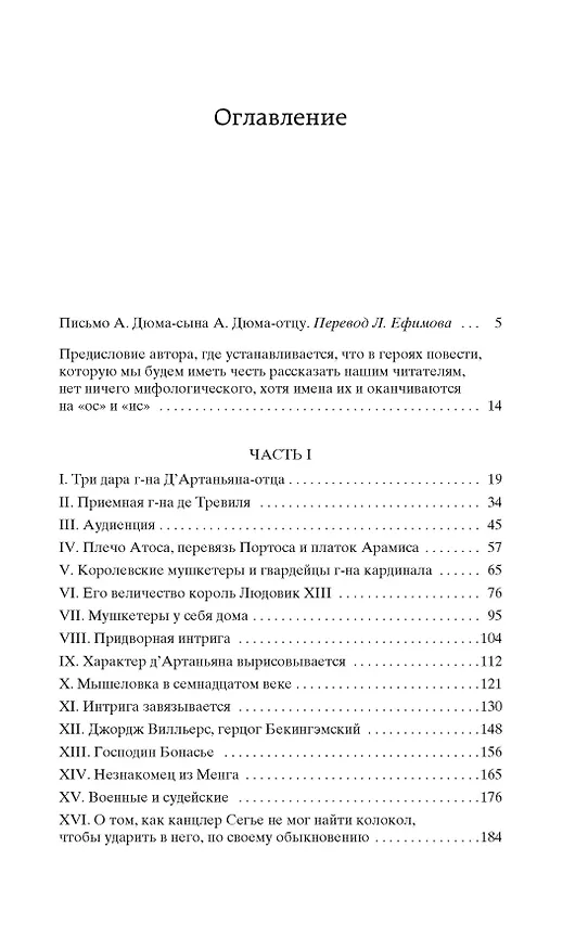 Книга Три мушкетера (Александр Дюма (отец)) — 6