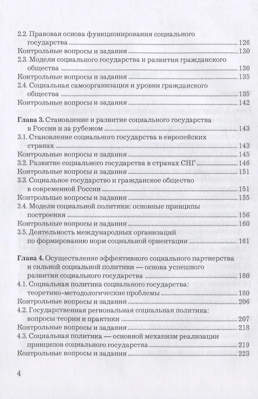 Книга Основы социального государства: Учебник для бакалавров, 7-е изд., пересмотр.(изд:7) (Феликс Шарков) — 3