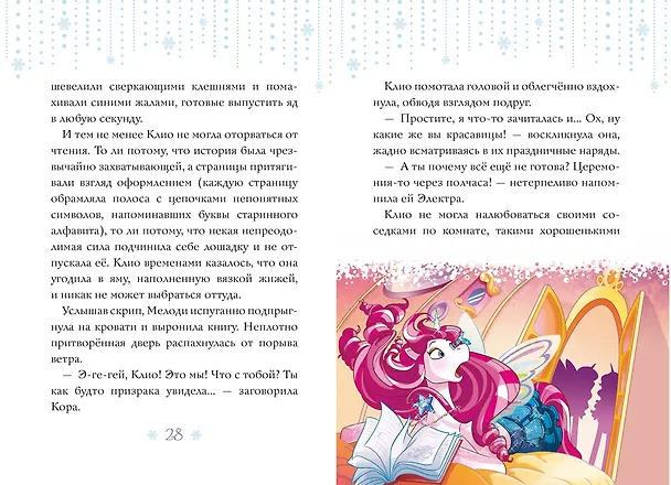 Книга Мелоди. Секретная книга. Кн.6 (Даниэлла Стар) — 5