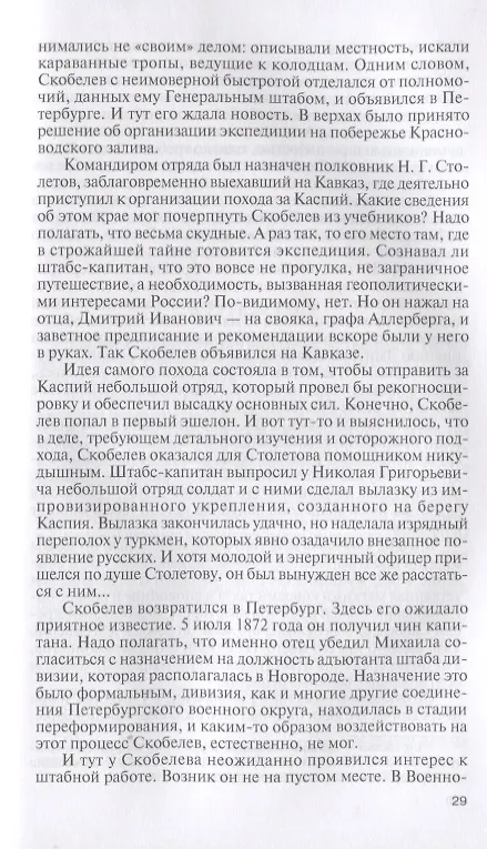 Книга Скобелев (Борис Костин) — 4