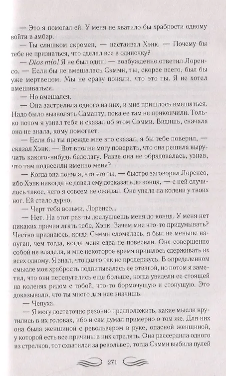 Книга Грозовая любовь (Джоанна Линдсей) — 7