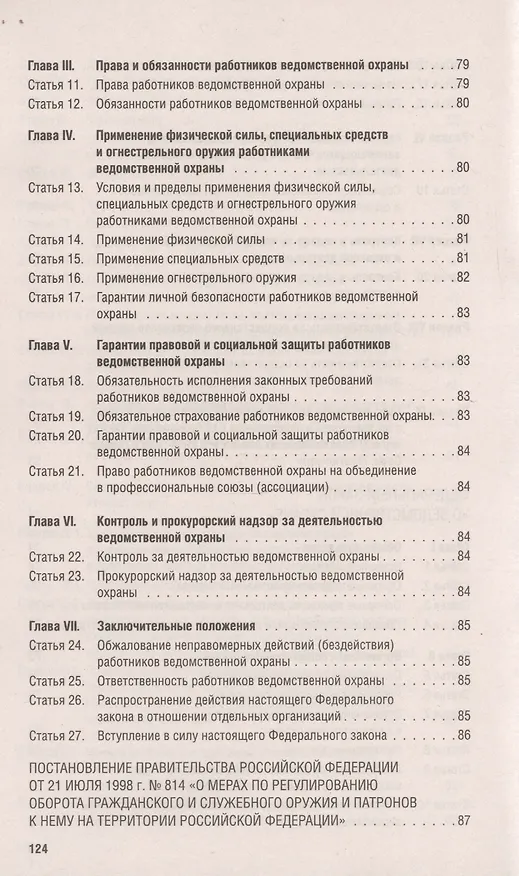 Книга Все об оружии: сборник нормативных актов () — 6