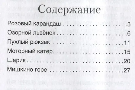 Книга Комплект Терапевтические сказки 1. Гараж и другие терапевтические сказки для детей (Ольга Хухлаева, Олег Хухлаев) — 7