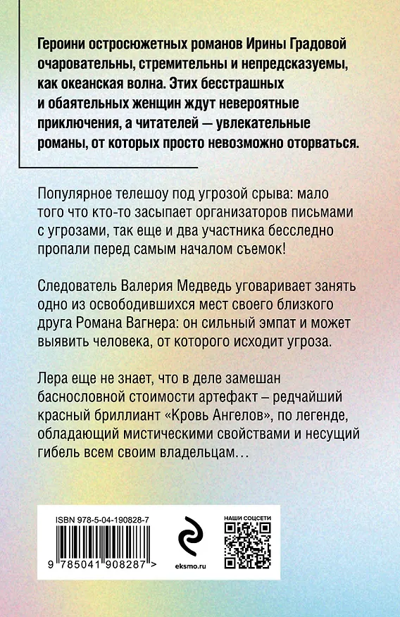 Книга Кровь Ангелов (Ирина Градова) — 2