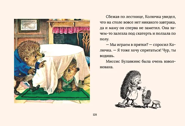 Книга Сказки Рейси Хелпса. 11 историй внутри (Рейси Хелпс) — 5