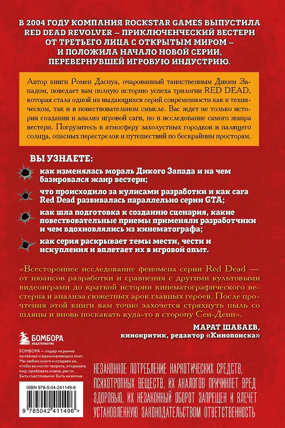 Книга Red Dead Redemption. Хорошая, плохая, культовая. Рождение вестерна от Rockstar Games (Ромен Даснуа) — 2
