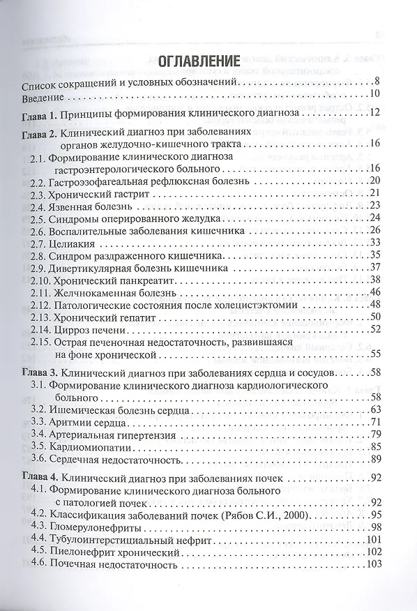 Книга Диагноз при заболеваниях внутренних органов (Вадим Ахмедов) — 2