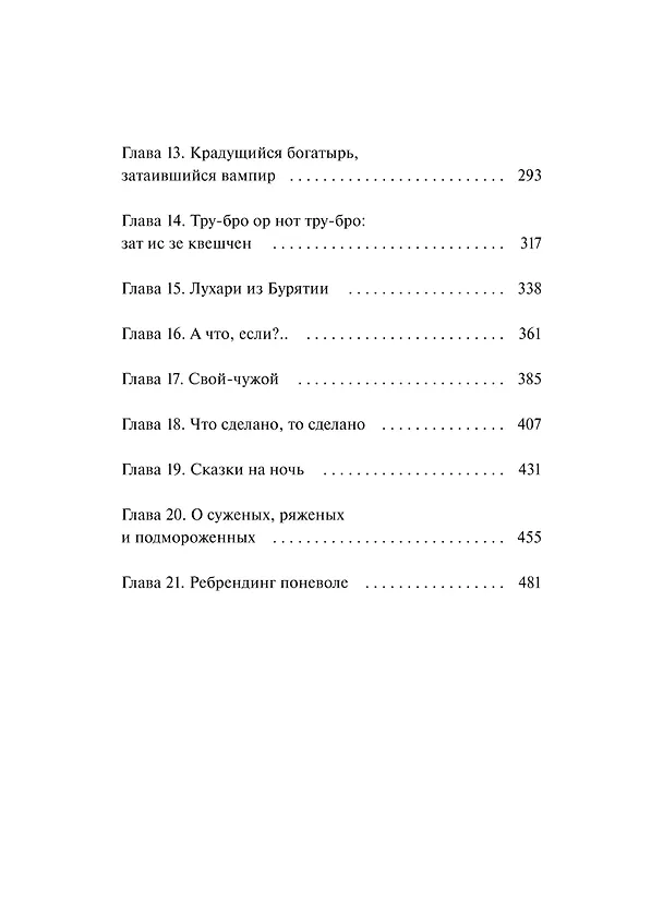 Книга Одаренная девочка и прочие неприятности (Мальвина Гайворонская) — 15