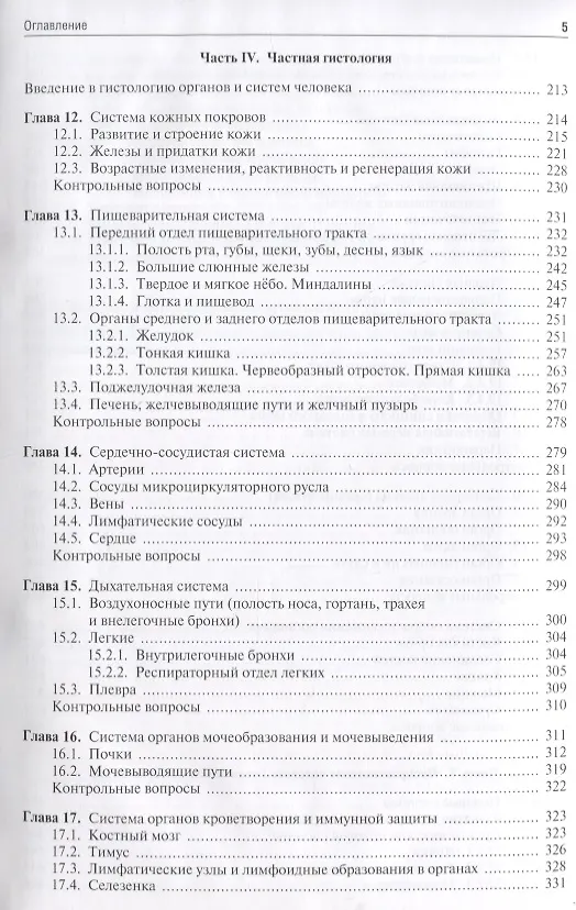 Книга Гистология эмбриология цитология Учебник (Данилов) () — 4