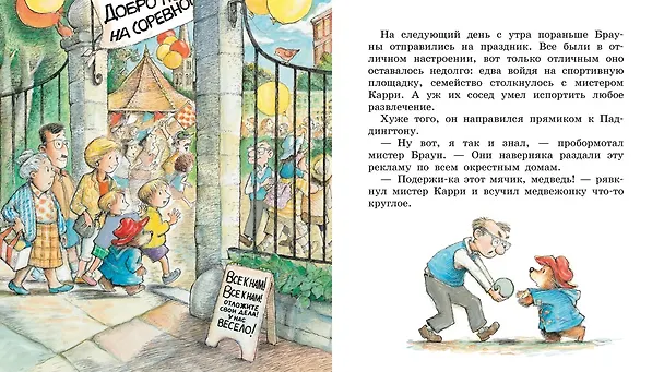 Книга Медвежонок Паддингтон и золотая медаль (Майкл Бонд) — 5