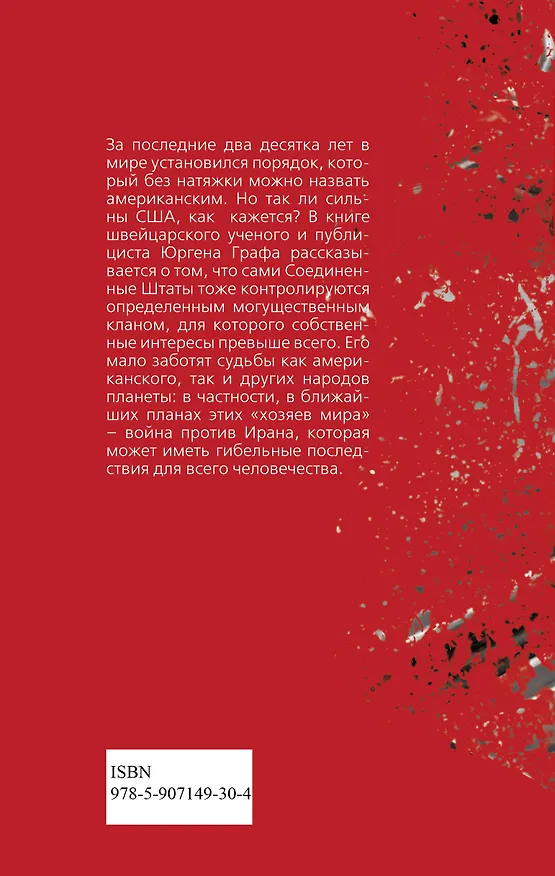 Книга Крах мирового порядка (Юрген Граф) — 2