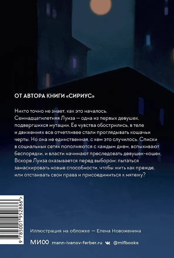 Книга Против шерсти (Стефан Серван) — 2