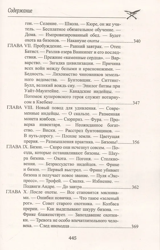 Книга Приключения парижанина среди львов, тигров и бизонов (Луи Анри Буссенар) — 5