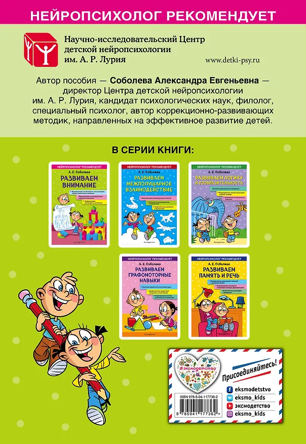 Книга Развиваем внимание (Александра Соболева) — 2