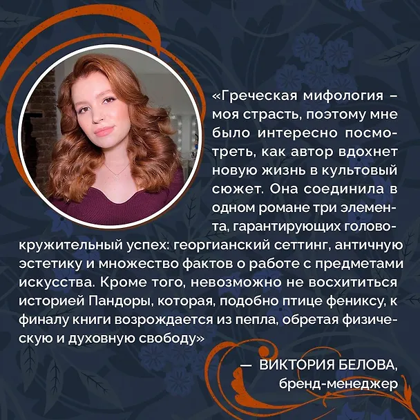 Книга Пандора (Сьюзен Стокс-Чепмен) — 8