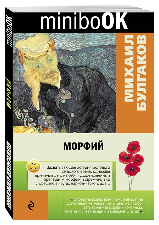 Книга Морфий (Михаил Булгаков) — 4