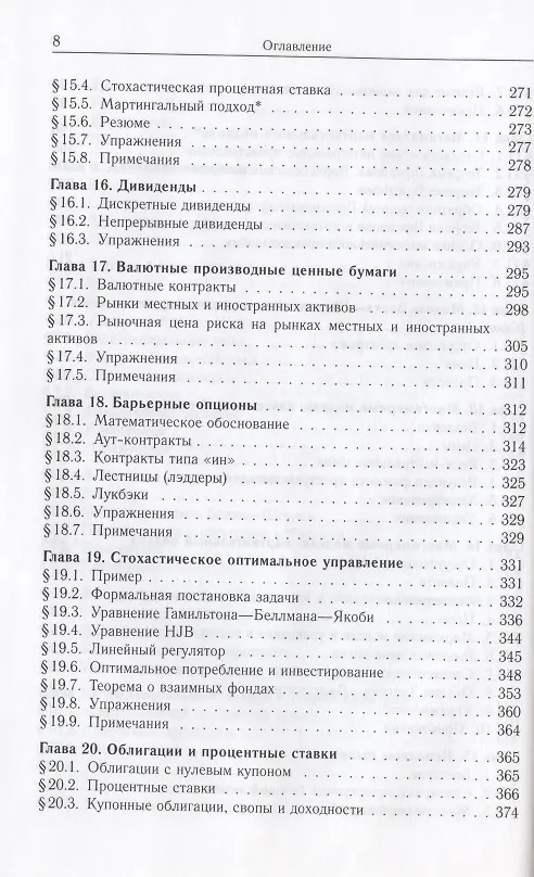 Книга Теория арбитража в непрерывном времени (Томас Бьорк) — 5