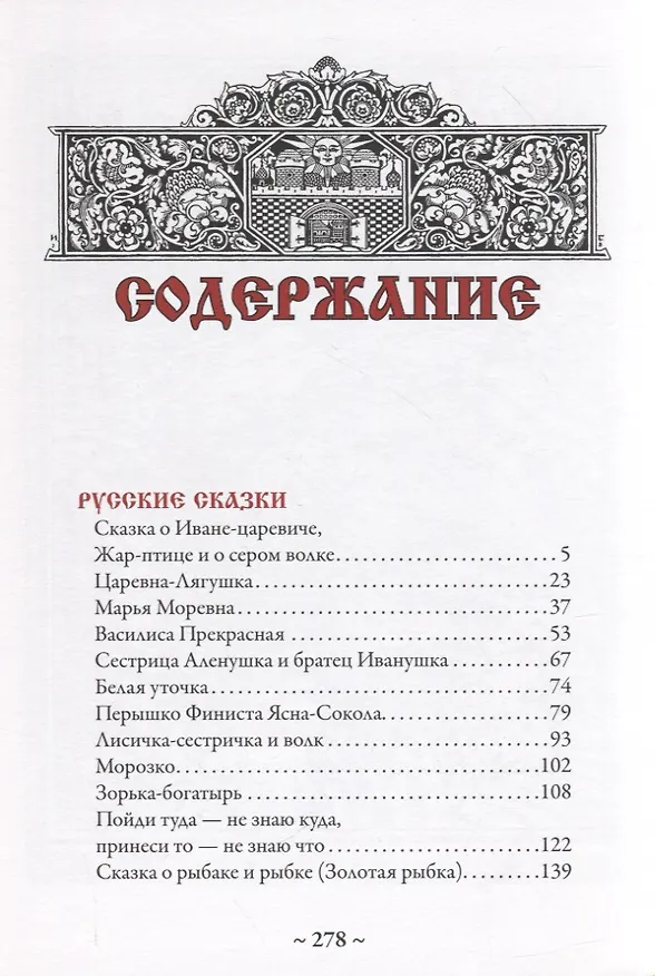 Книга Русские сказки. Иллюстрации Ивана Билибина () — 2