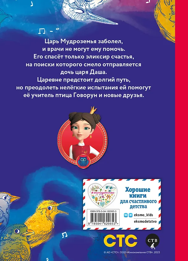 Книга Даша и формула счастья (Наталья Каменских) — 2
