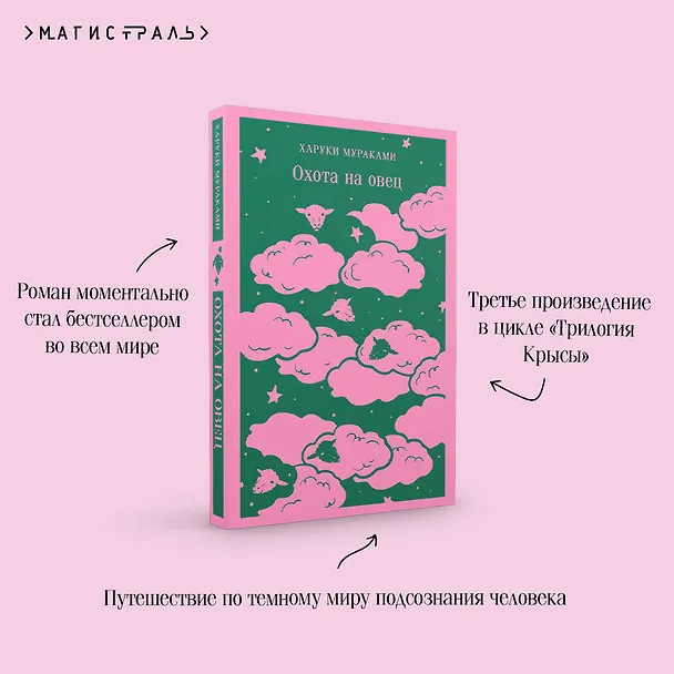 Книга Охота на овец (Харуки Мураками) — 10