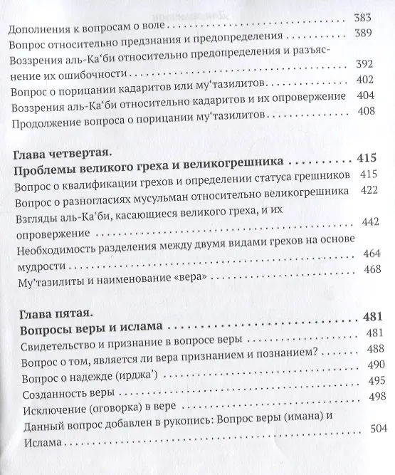 Книга Китаб ат таухид (м) аль-Матуриди () — 5