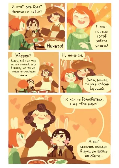 Книга Приключения огурчика. Том 1. Пончиковое королевство (Д.Дж. Джиджи) — 6