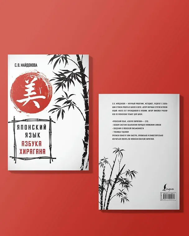 Книга Японский язык. Азбука хирагана (Светлана Майдонова) — 4