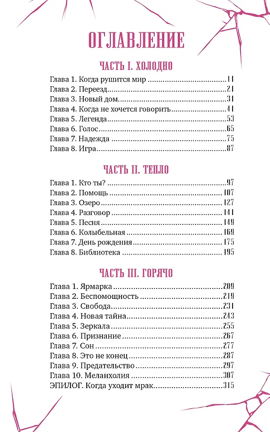 Книга Шёпот. Игра началась (Саша Паулан) — 10