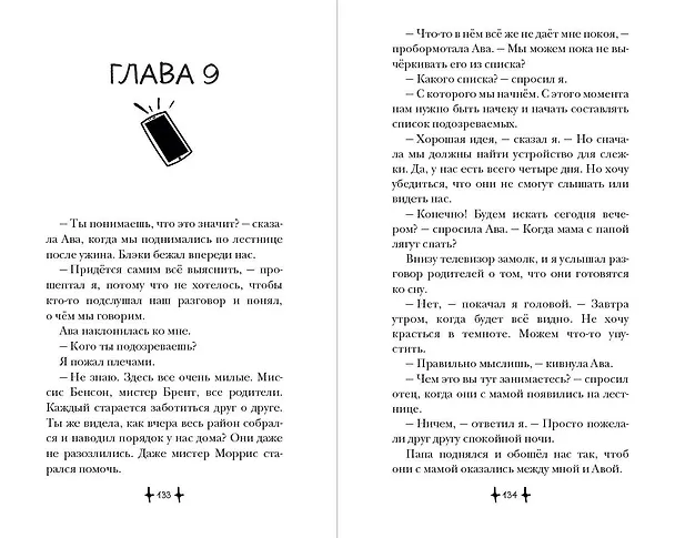 Книга Хранитель дома загадок (Гуадалупе Гарсия МакКол) — 8