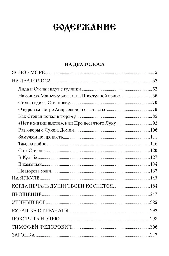 Книга Степные люди (Виктор Сайдаков) — 2
