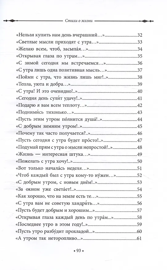 Книга Стихи о жизни. Сборник стихов (Александр Волков) — 4