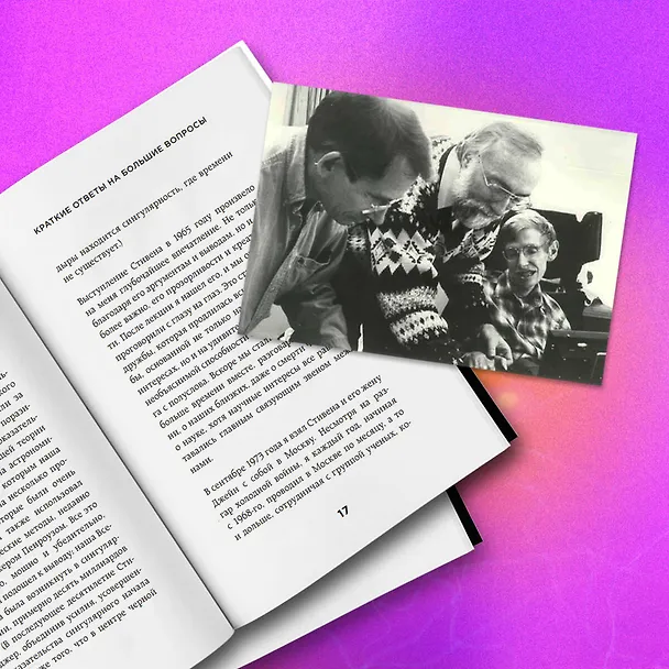 Книга Краткие ответы на большие вопросы (Стивен Хокинг) — 11