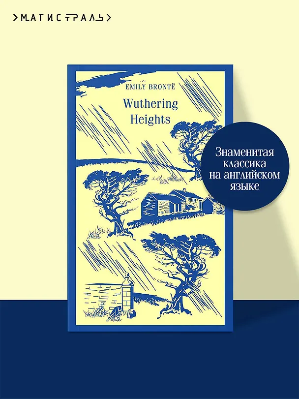 Книга Wuthering Heights (Эмили Джейн Бронте) — 6