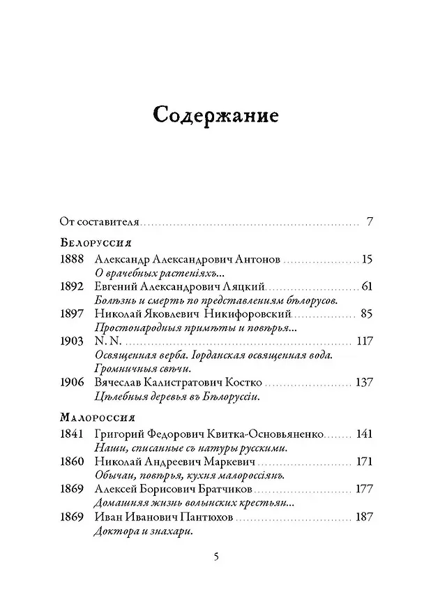 Книга Народная медицина Белоруссии, Малороссии и Европейской Турции. Хрестоматия (Валентин Огудин) — 3