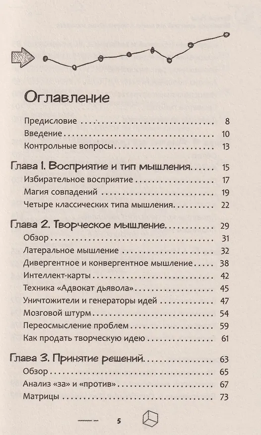 Книга 50 мощных принципов для ясного и эффективного мышления, или Как рассуждать логически (Брэндон Ройал) — 3