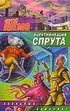 Книга Идентификация Спрута (Сергей Щеглов)