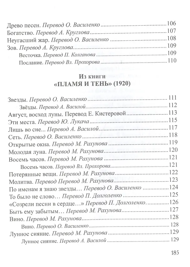 Книга Реки, текущие к морю. Избранные стихотворения () — 6