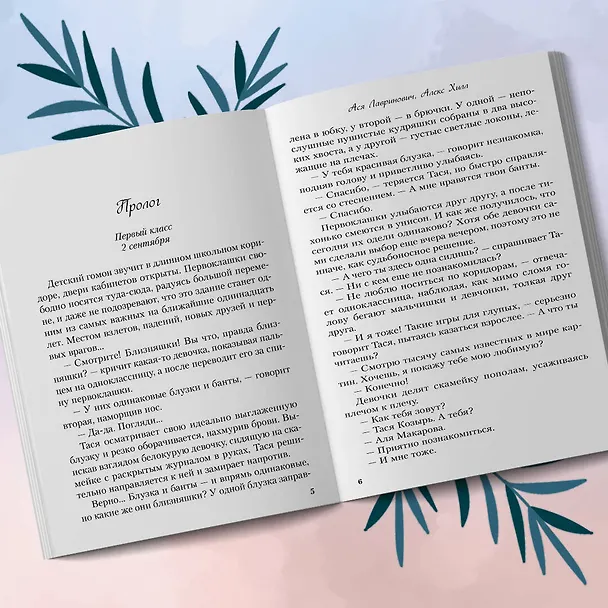 Книга Худшие подруги (Алекс Хилл, Ася Лавринович) — 15