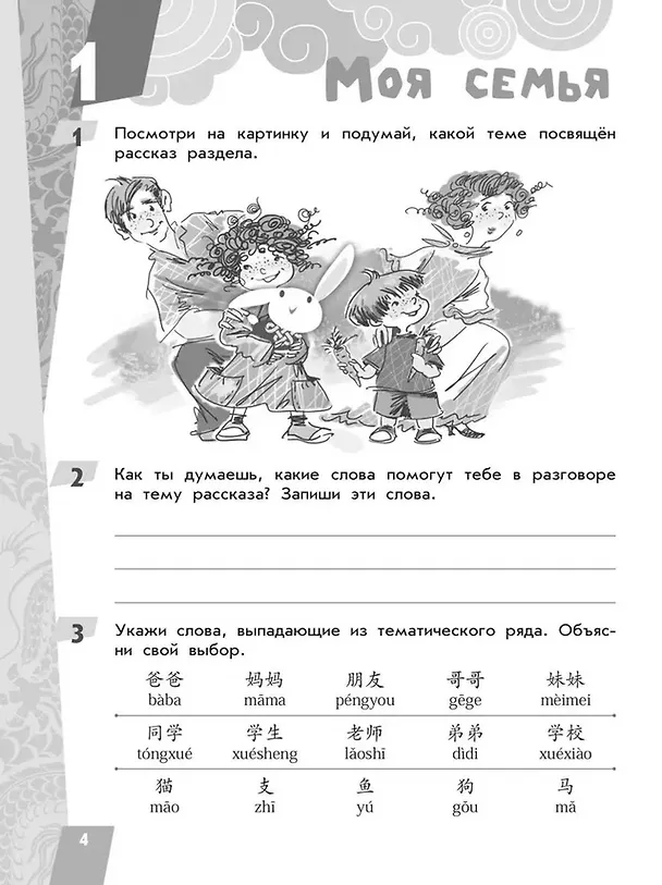 Книга Китайский язык. Читаем по-китайски. Первый год обучения (Николай Михайлов) — 3