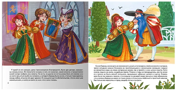 Книга Синяя Борода (Шарль Перро) — 3