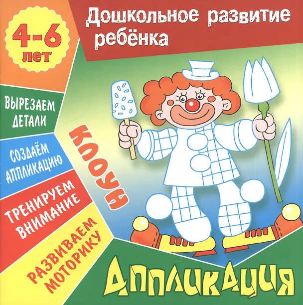 Книга Клоун () — 1