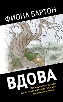 Вдова
