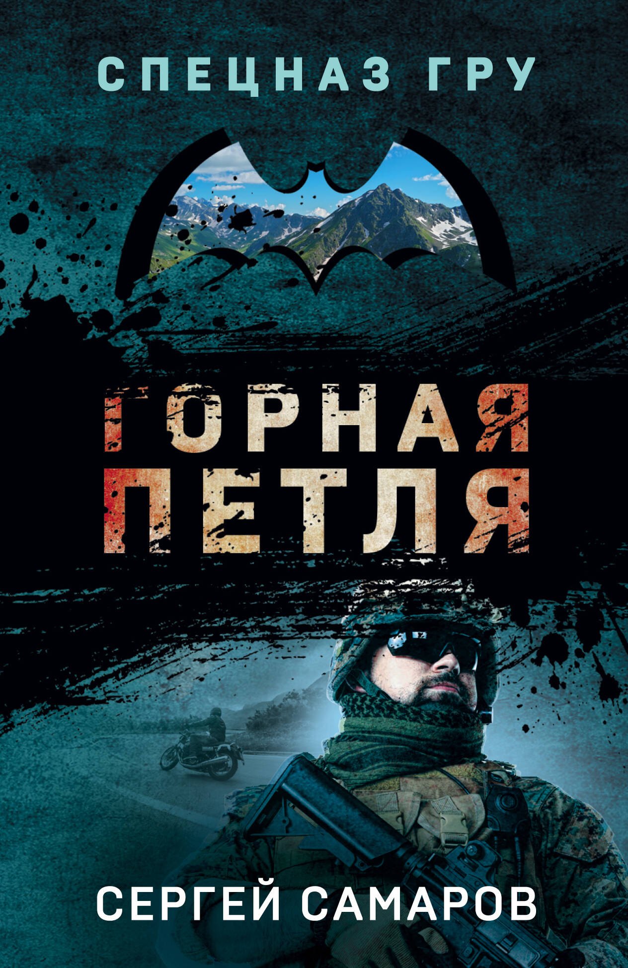 

Горная петля